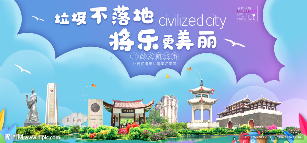 将乐垃圾分类卫生城市宣传海报