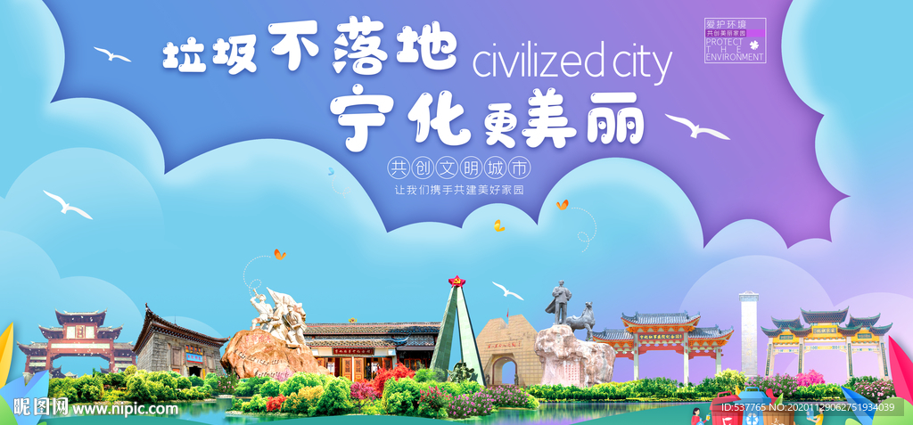 宁化垃圾分类卫生城市宣传海报