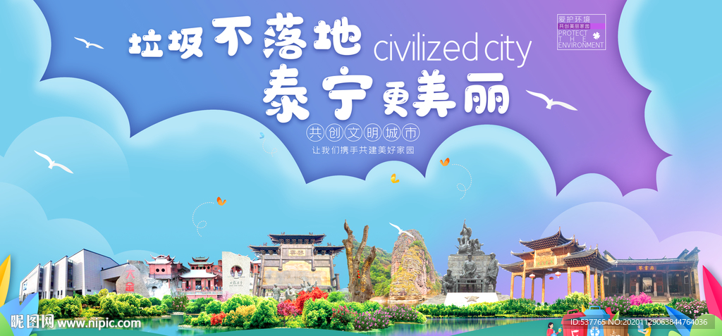 泰宁垃圾分类卫生城市宣传海报