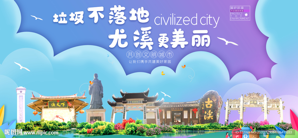 尤溪垃圾分类卫生城市宣传海报