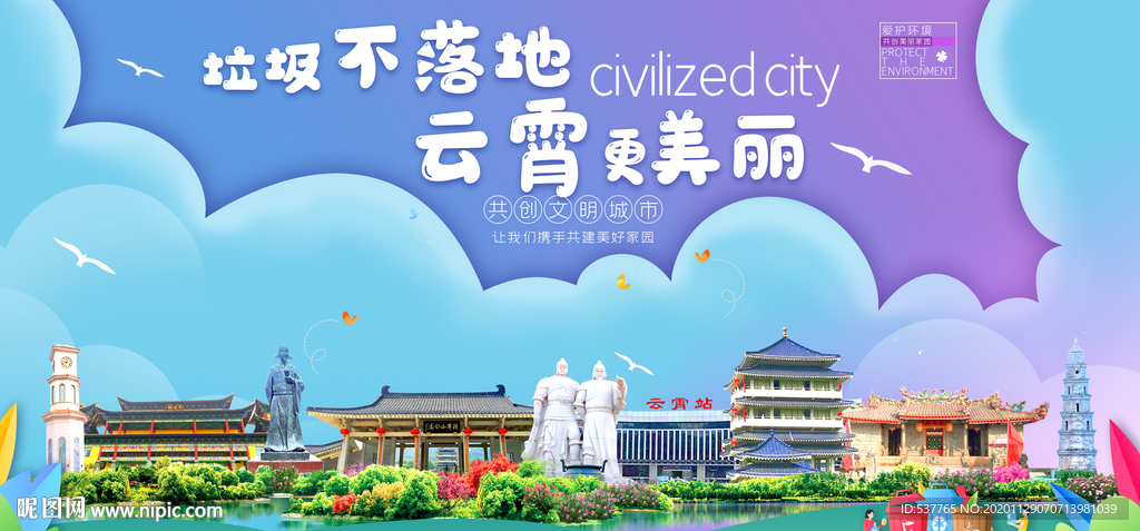 云霄垃圾分类卫生城市宣传海报