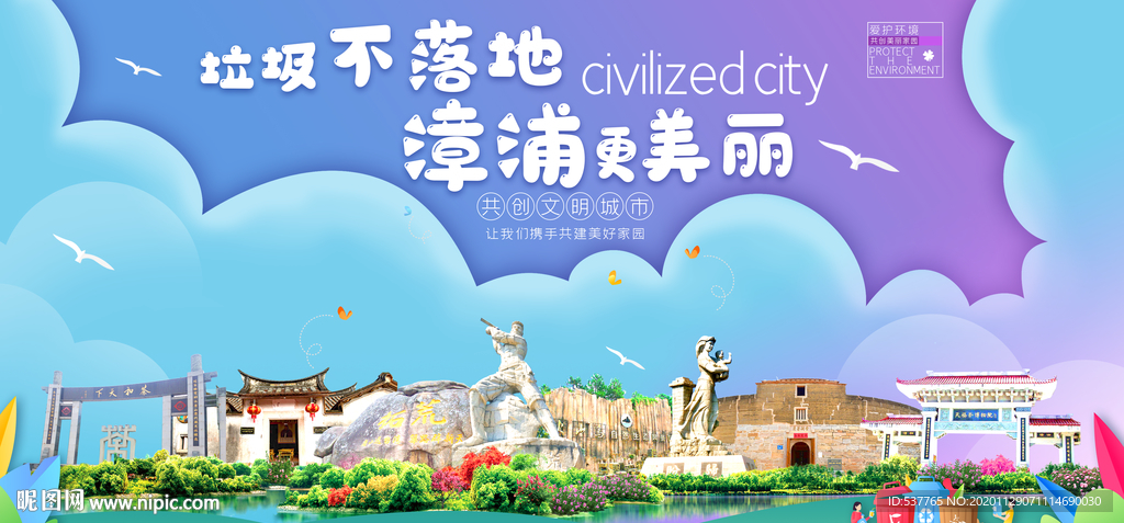 漳浦垃圾分类卫生城市宣传海报