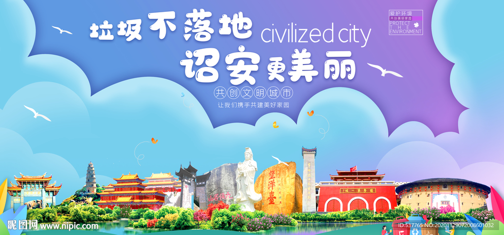 诏安垃圾分类卫生城市宣传海报