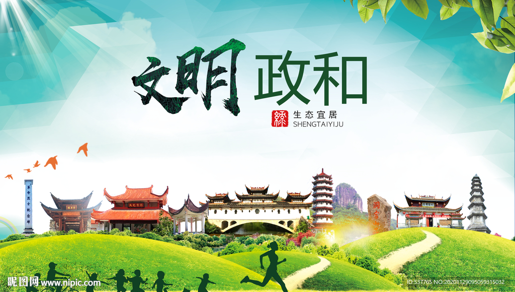 政和文明卫生人文体宜居城市海报
