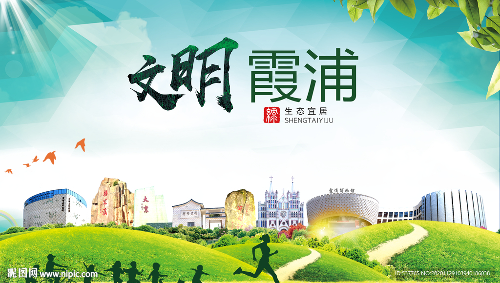 霞浦文明卫生人文体宜居城市海报