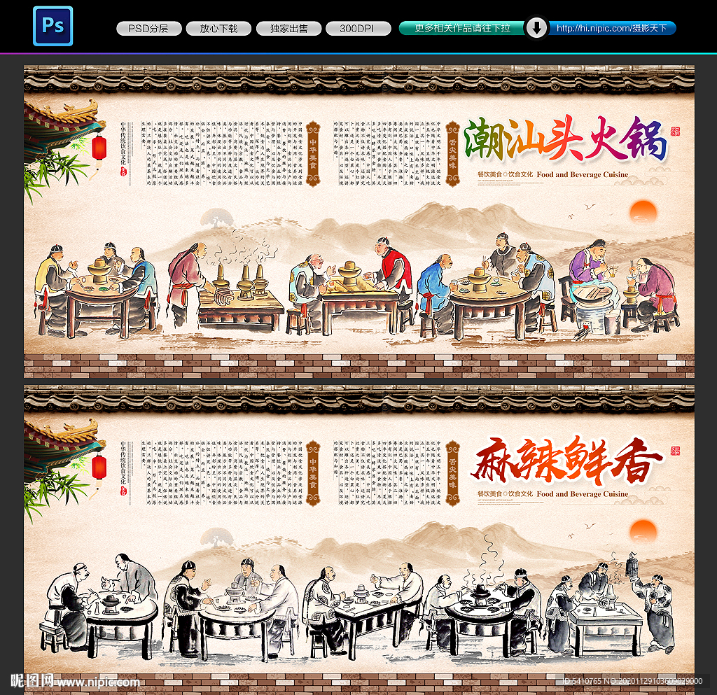 潮汕火锅背景墙