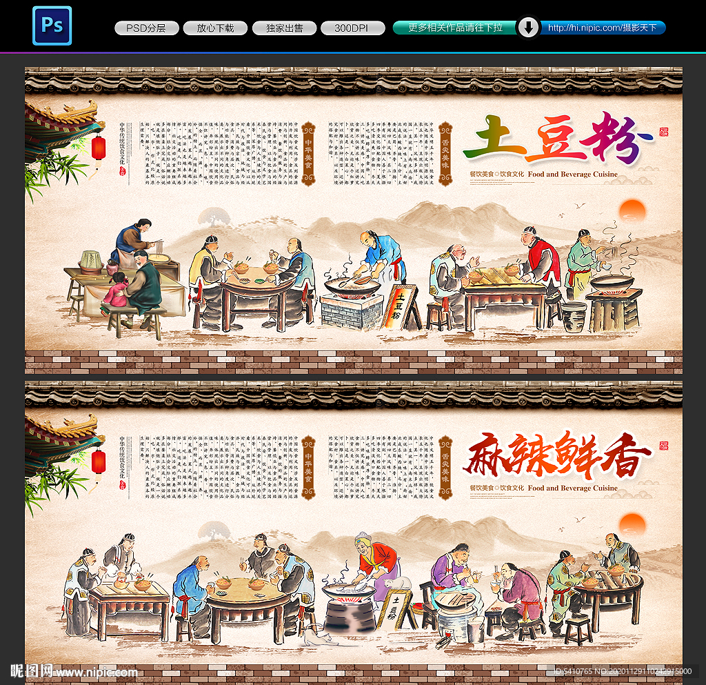 土豆粉背景墙