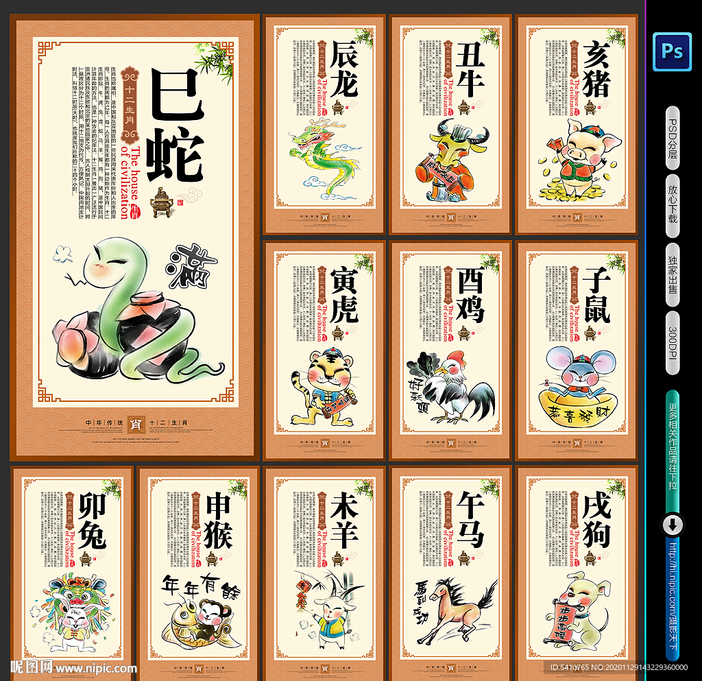 十二生肖