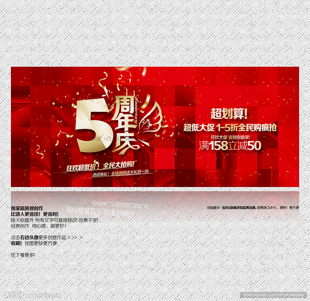 5周年庆