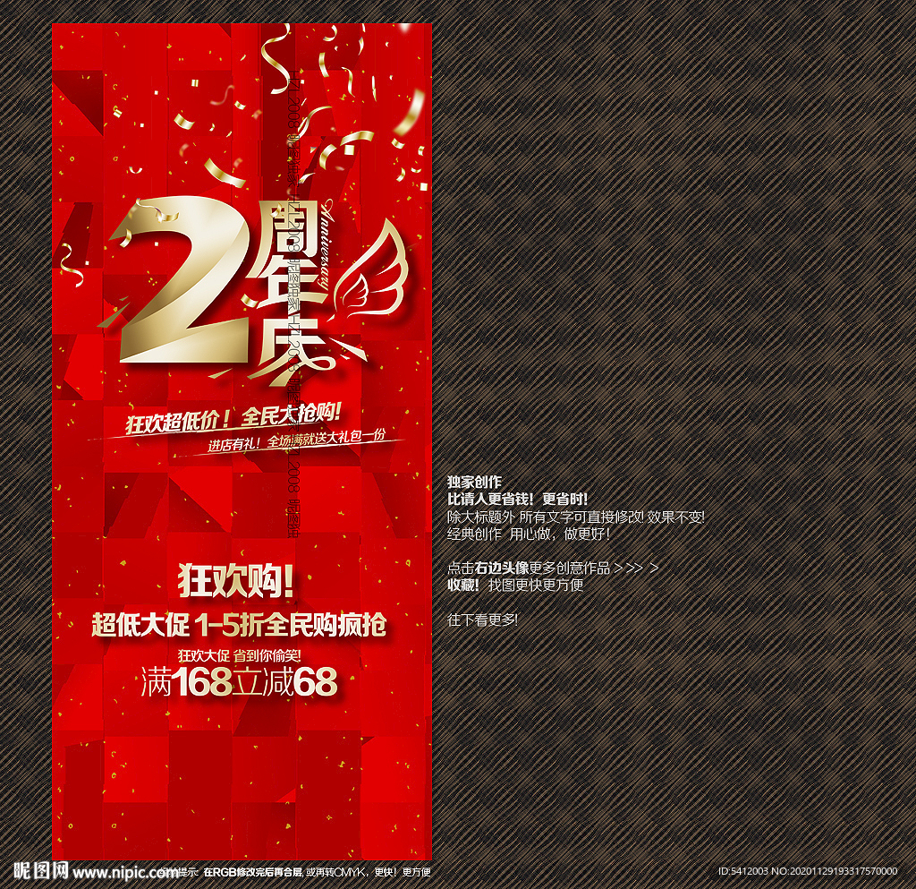 2周年庆