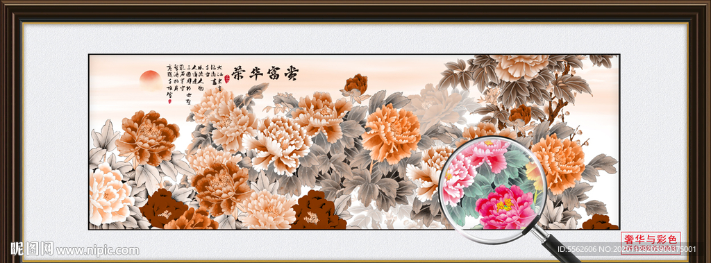 花开富贵