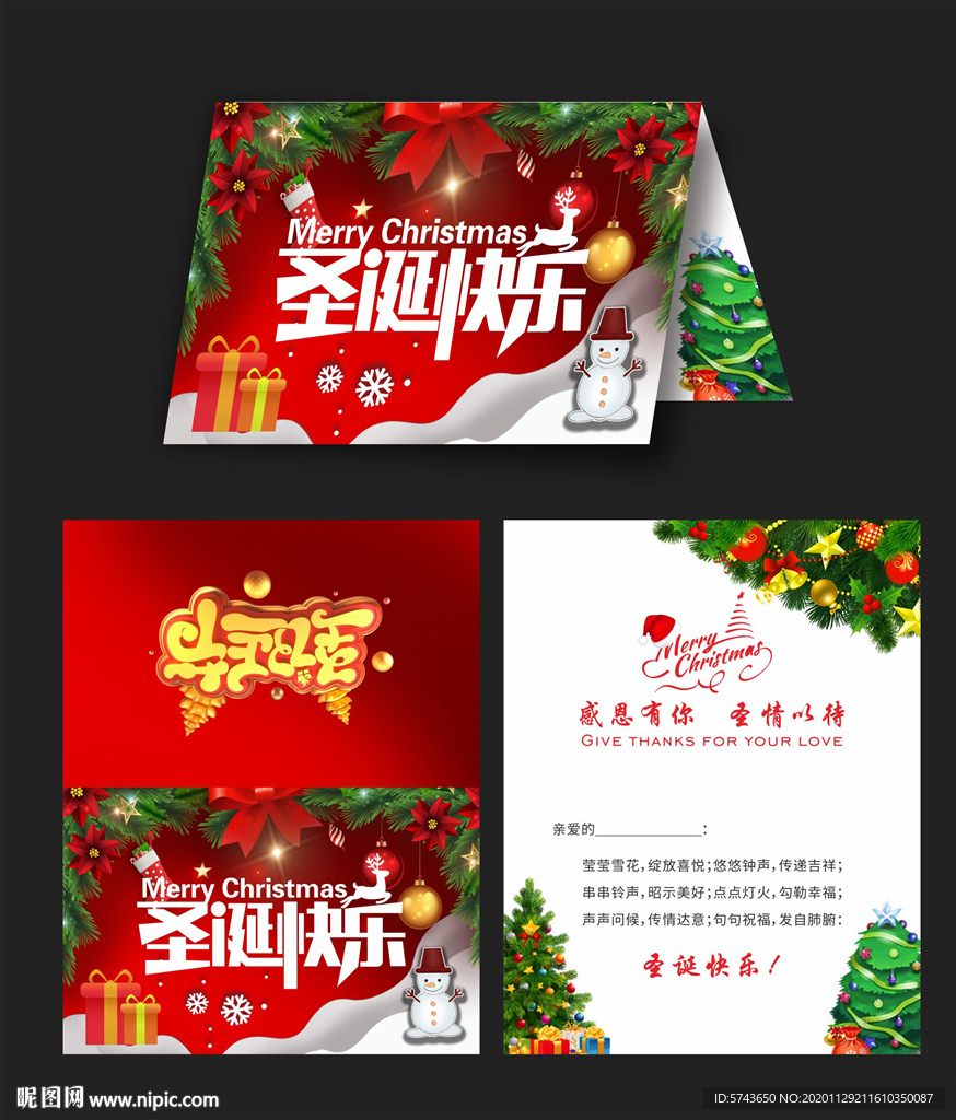 圣诞节贺卡