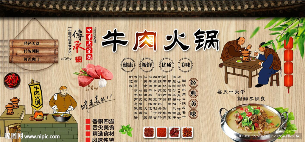 牛肉火锅 潮汕火锅背景墙