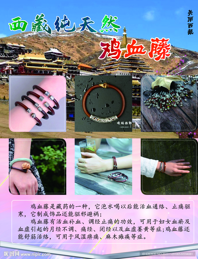 鸡血藤