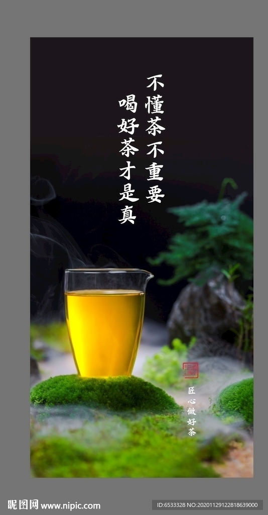 茶汤