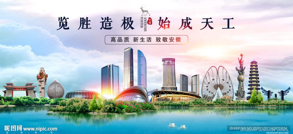 安徽海报