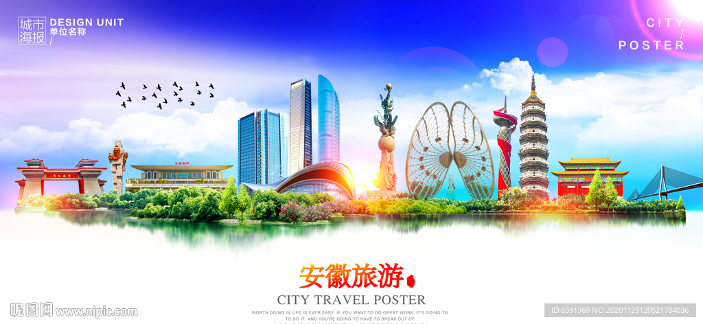 安徽旅游