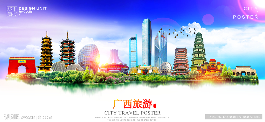 广西旅游宣传