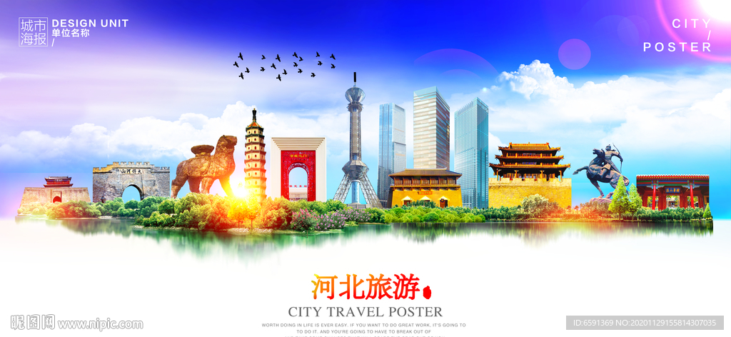 河北旅游