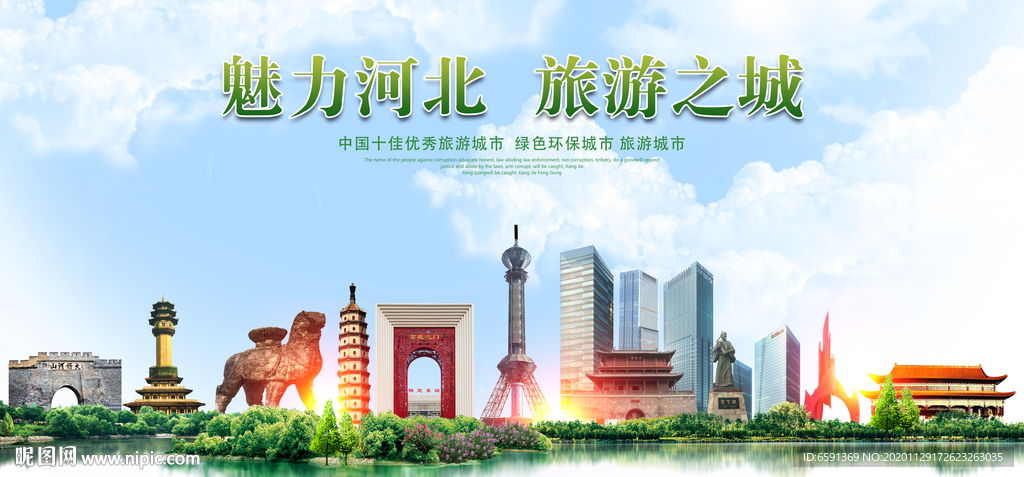 河北地标
