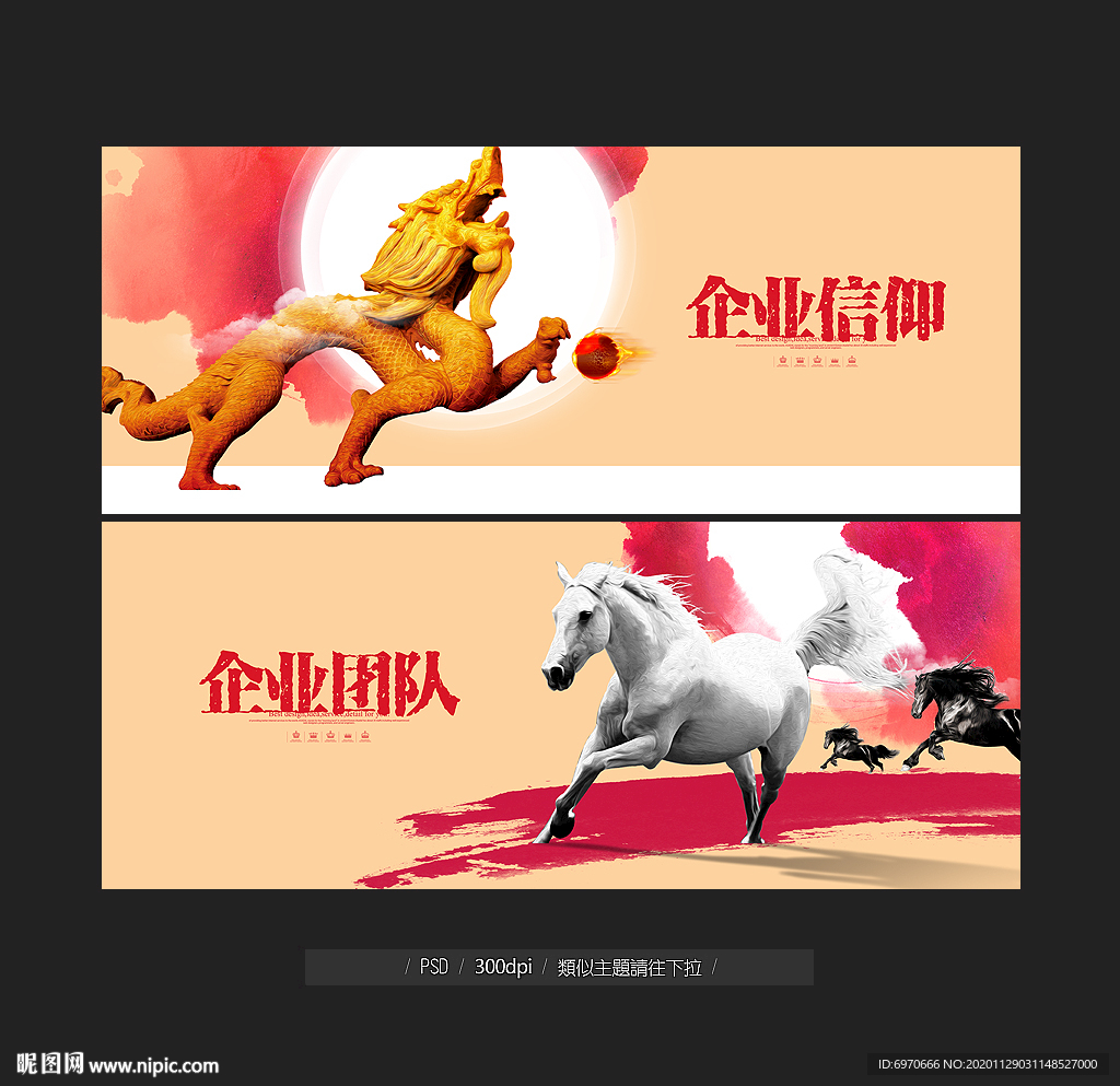 企业信仰