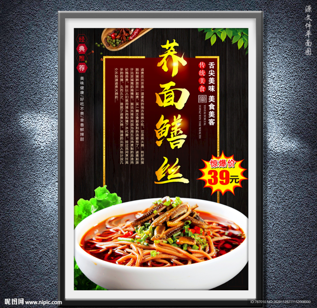 桥面鳝丝