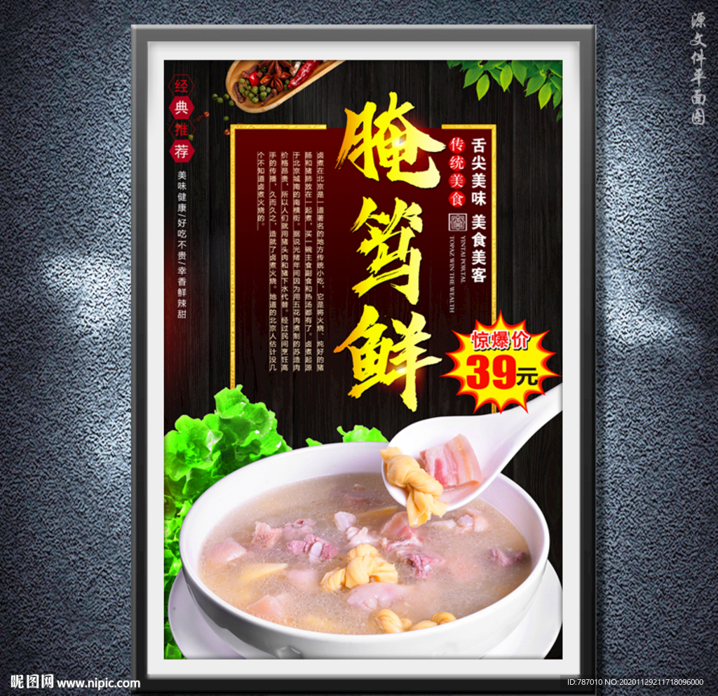 腌笃鲜