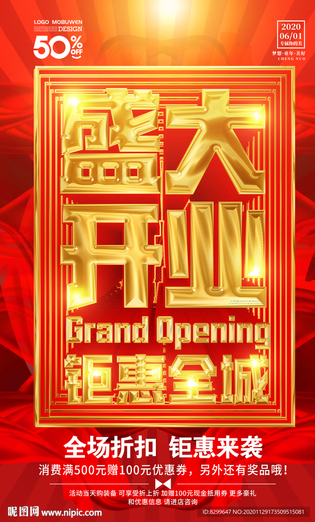 盛大开业