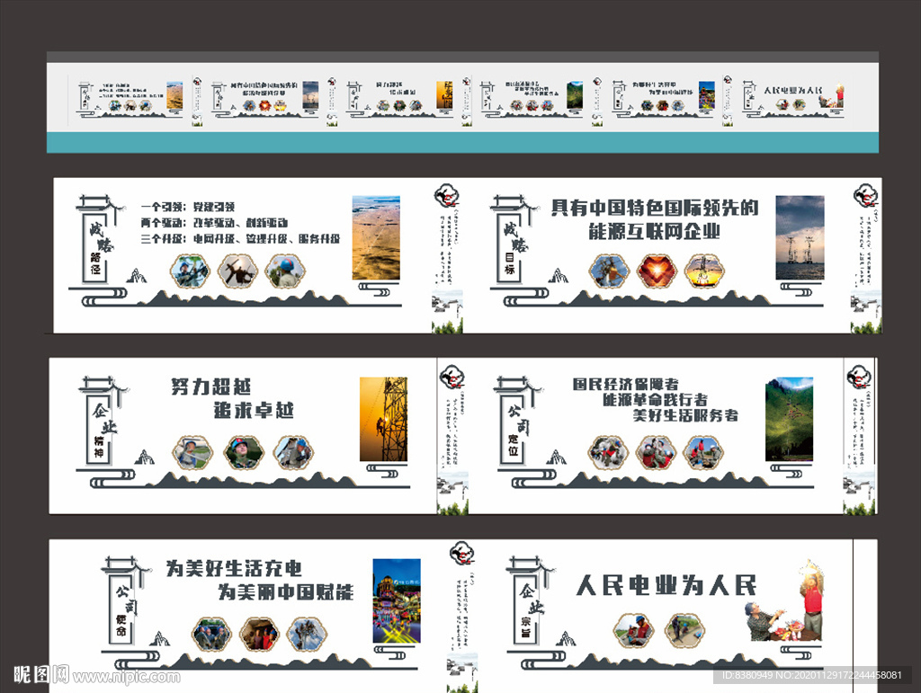 电力企业文化墙