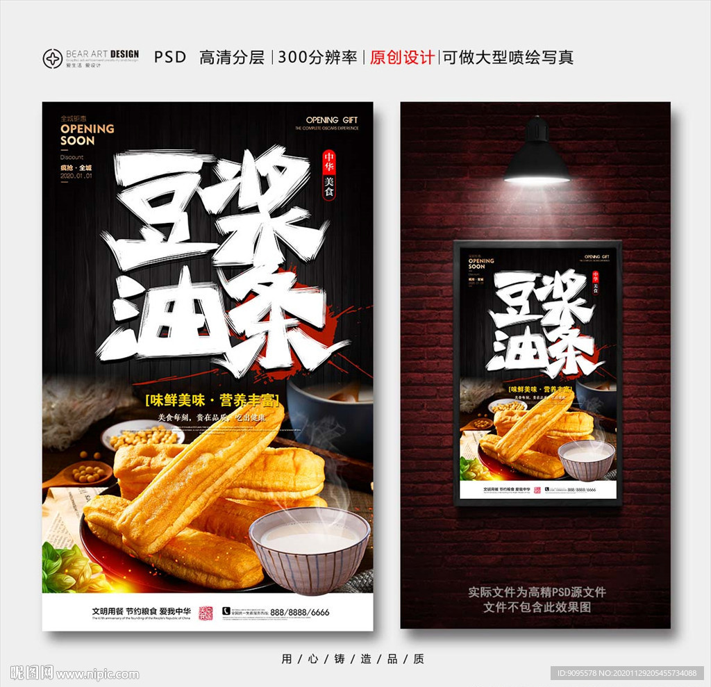 豆浆油条