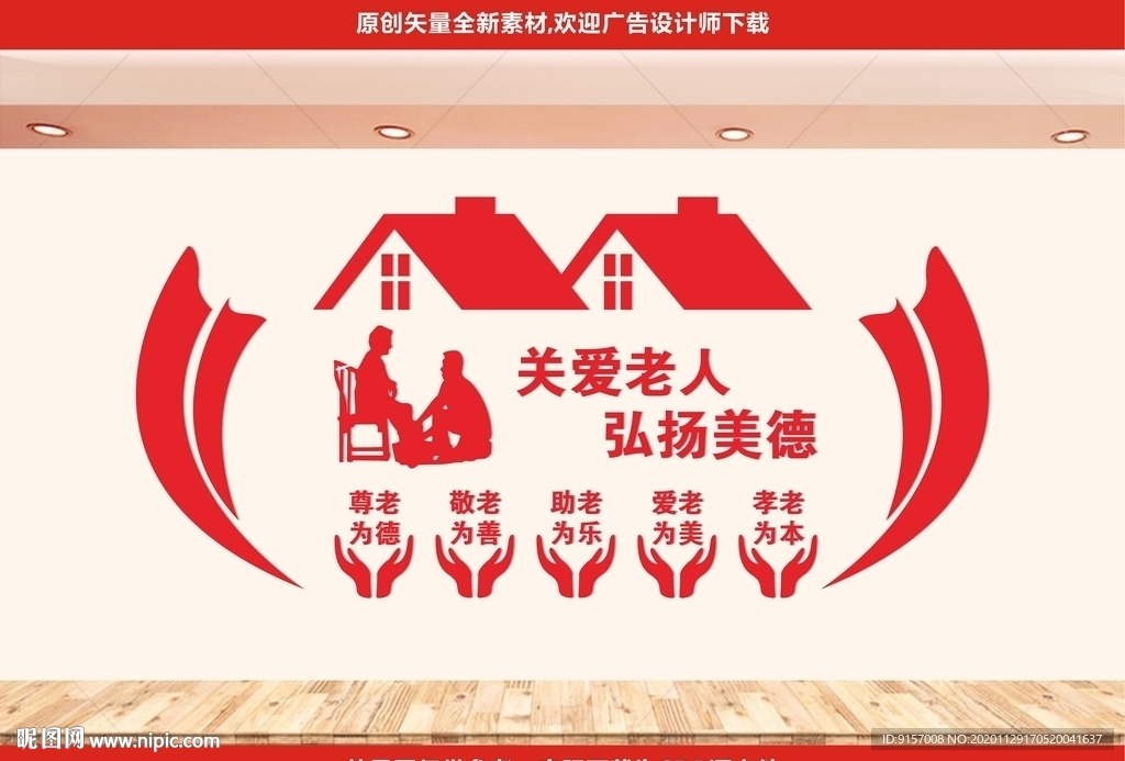 养老院文化墙