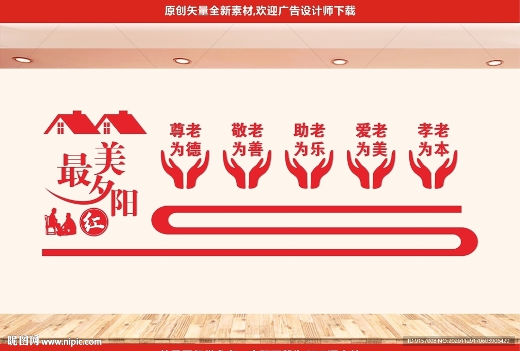 养老文化墙