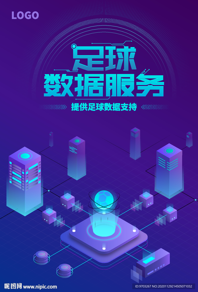 足球数据服务海报