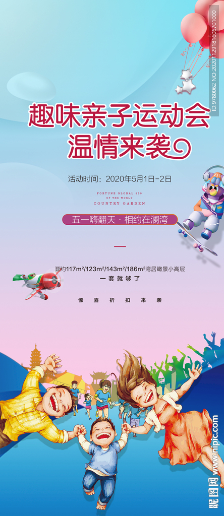 亲子运动会