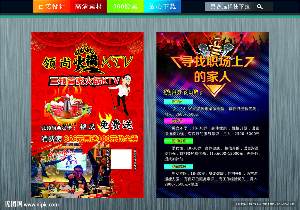 酒吧 KTV 餐厅 宣传单