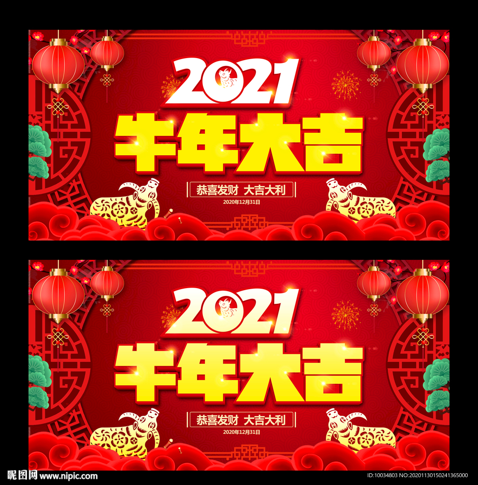 2021年牛年