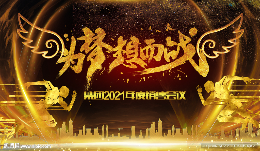 销售会议展板背景