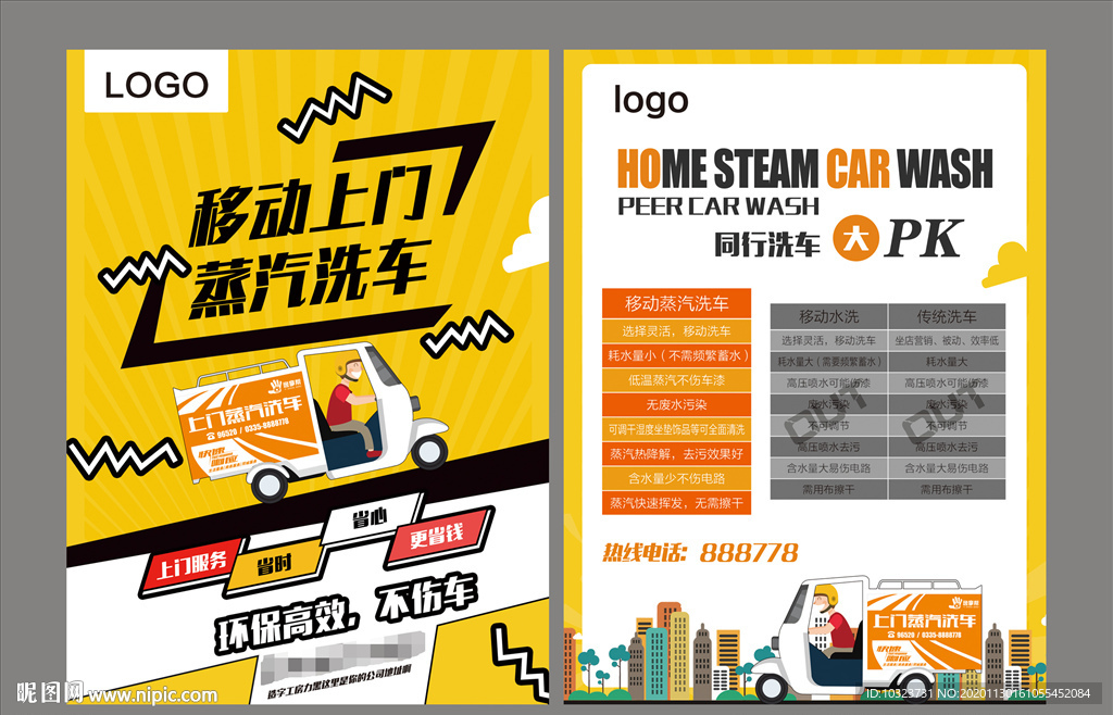 移动上门蒸汽洗车