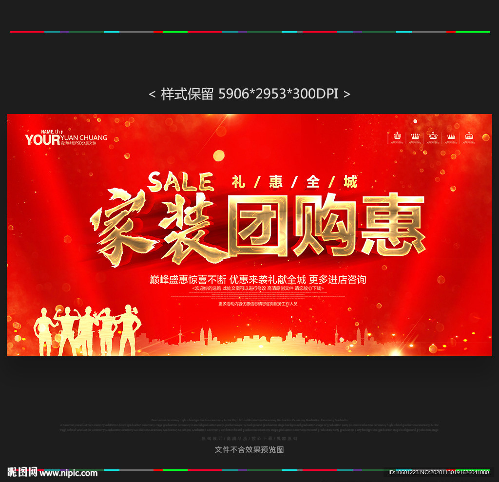 团购海报 家装团购