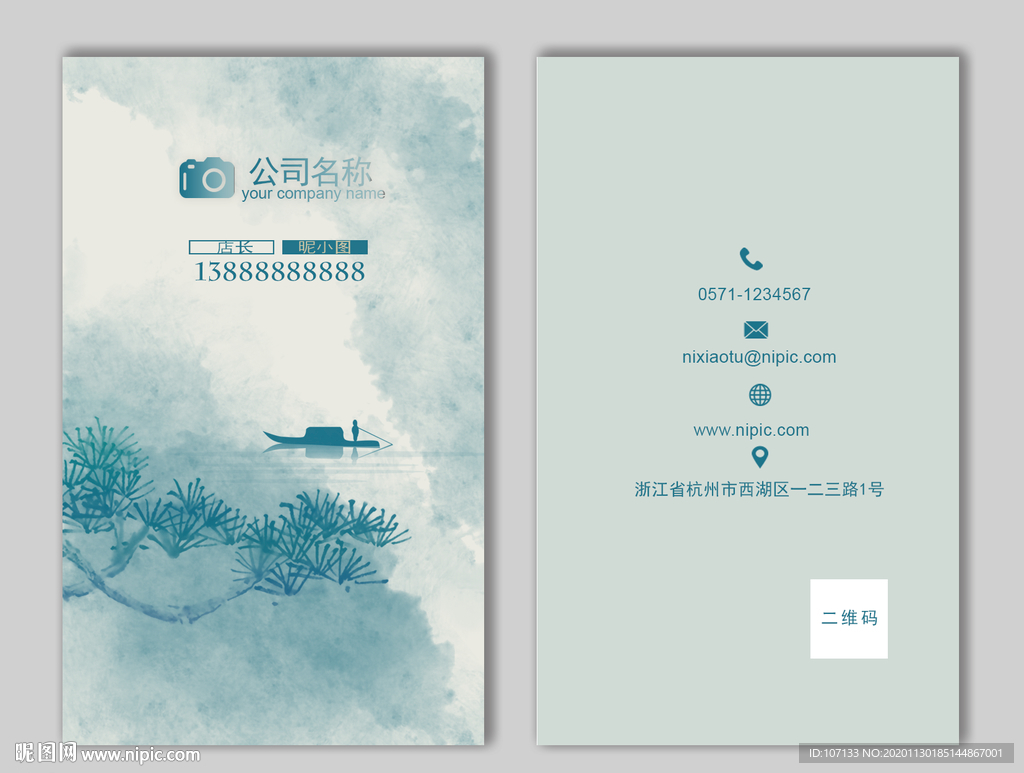 中国风名片
