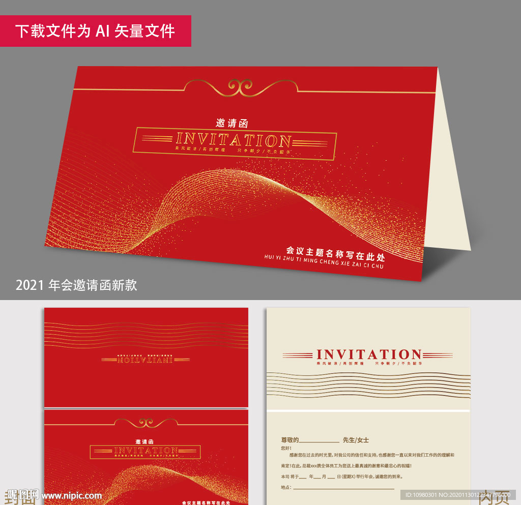 邀请函 年会邀请函