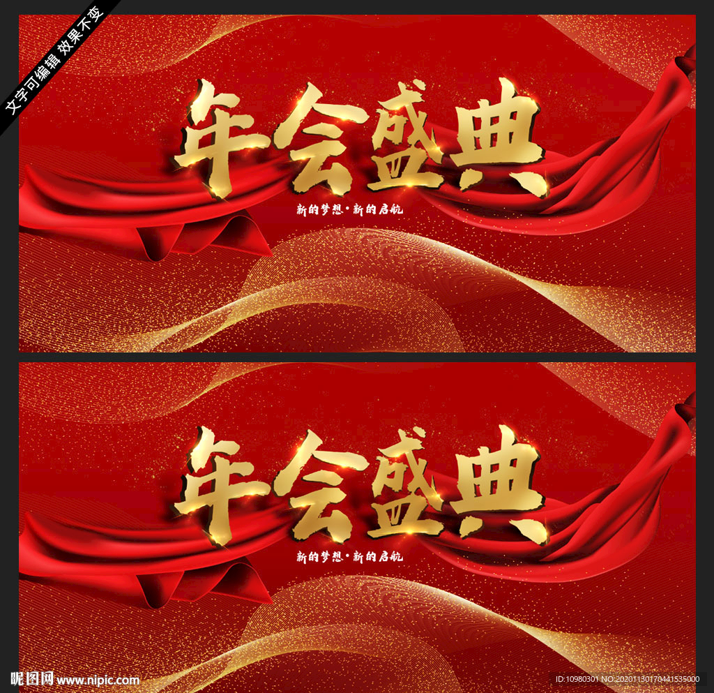 年会背景 年会盛典