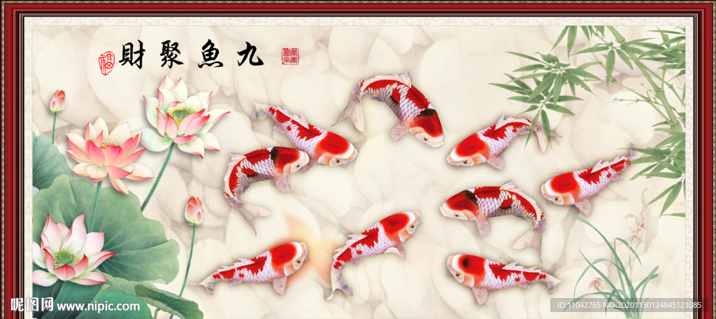 九鱼聚财 九鱼图