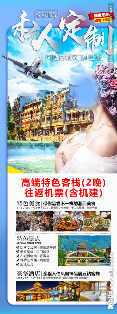 自由行