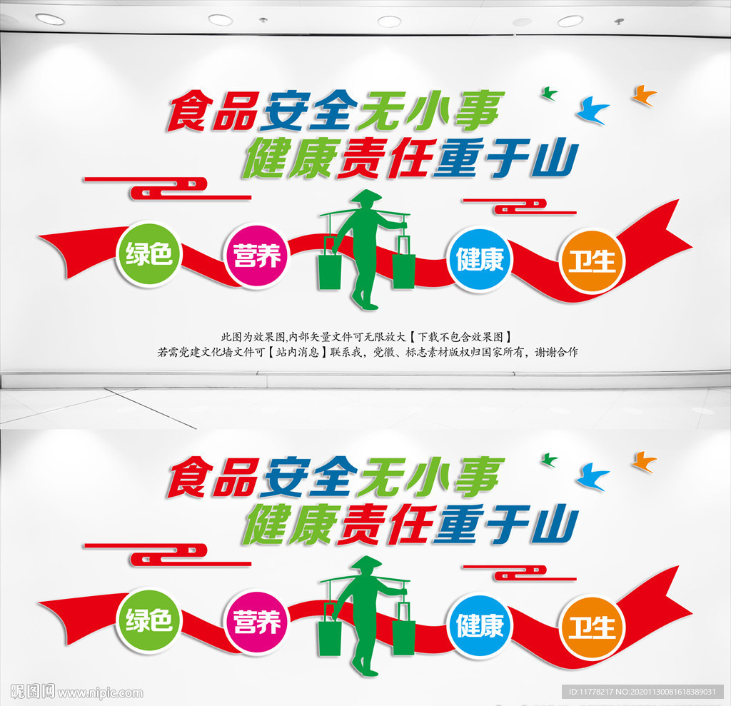 食品安全文化墙