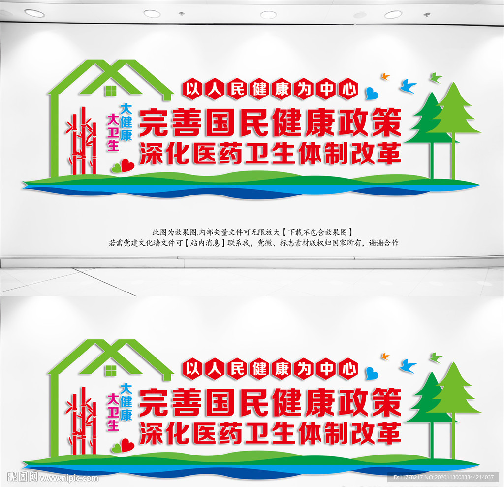 医改文化墙