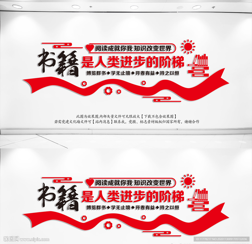 阅览室标语文化墙