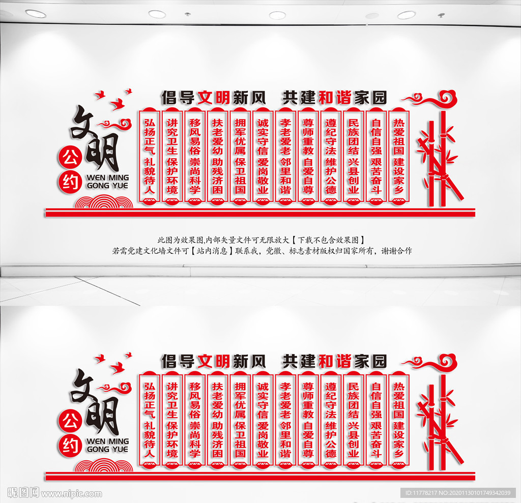 文明公约