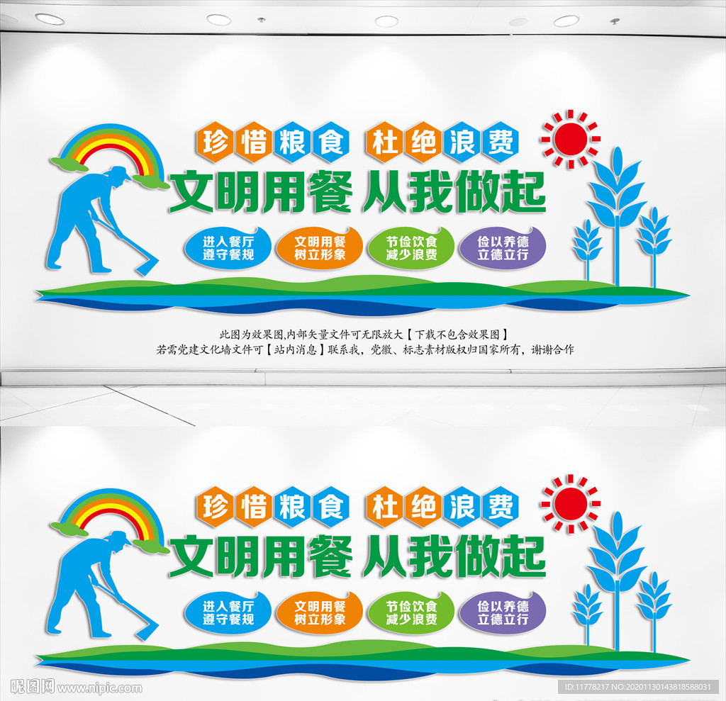 食堂文化墙
