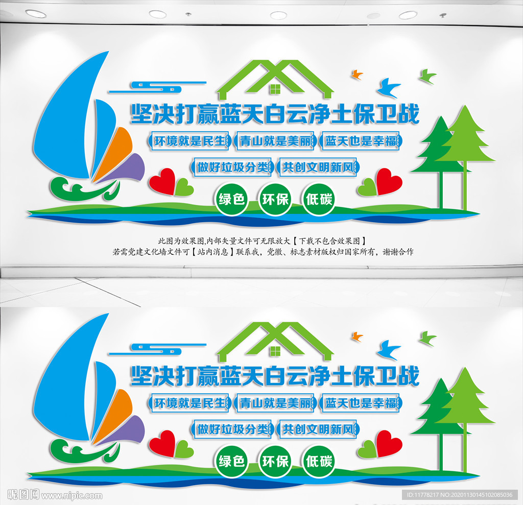 环保文化墙